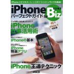 iPhone Perfect гид for бизнес iPhone. бизнес . более практическое применение делать поэтому. ноу-хау . сборник .!/ Mac People редактирование часть 