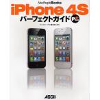 iPhone 4SパーフェクトガイドPlus/マックピープル編集部