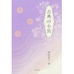  классика. маленький .