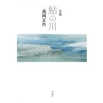  форель. река . сборник / лес холм правильный произведение 