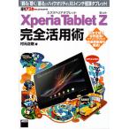 Xperia Tablet Z совершенно практическое применение .[..][ слушать ][..]. высокий качество .10.1 дюймовый ультратонкий планшет!/. изначальный правильный Gou 