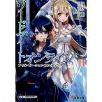 【条件付＋10％相当】ソードアート・オンライン　１８/川原礫【条件はお店TOPで】