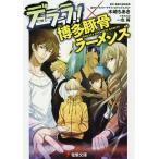 te.lalala!!× Hakata свинья . ramen z/ Narita хорошо ./ дерево мыс ...