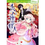  опера сиденье. загадочная личность / Gaston * Leroux / глициния дерево ./.