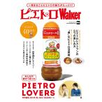 【条件付＋10％相当】ピエトロWalker　４０周年記念号！一冊まるごとピエトロの魅力がたっぷり/旅行【条件はお店TOPで】