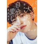 【条件付+10%相当】パクチー大好きな人もいるから自分を愛してくれる人もきっといる/やっぴ【条件はお店TOPで】
