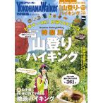 【条件付+10%】神奈川の山登り&ハイキング ビギナーOK!日帰り44コース/旅行【条件はお店TOPで】