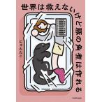  мир. .. нет но свинья. рагу из мяса или рыбы в кубиках. произведение ../.....