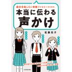【条件付＋10％相当】絶対合格したい受験ファミリーのための、本当に伝わる声かけ　東大理三に３男１女を導いた佐藤ママの、受験とその後を生き抜く言葉