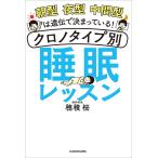  Chrono модель другой сон урок утро type ночь type промежуточный тип ... решение .....!/. сложенный Sakura 