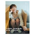 器用じゃないけど。 大場美奈フォトエッセイ