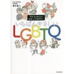 i.......LGBTQ ребенок . взрослый ....... хочет / Shimizu выставка человек 