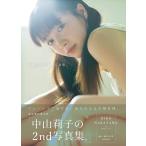 中山莉子の2nd写真集。/細居幸次郎