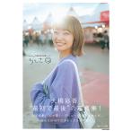 ショッピング写真集 らしさ 大橋彩香写真集/前康輔