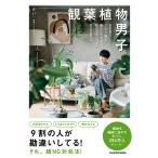  декоративное растение мужчина . фирма участник .200 АО . жизнь .....,... нет kotsu/..