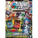蟲神器公式パーフェクトガイド/ゲーム