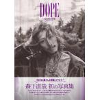 ショッピング写真集 〔予約〕森下直哉写真集 DOPE/森下直哉