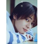 翔想 KAKERU AMEMIYA photobook/雨宮翔