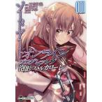  Sword Art * online Progres sib пена .. bar Caro -re1/ три .. прекрасный / река ..