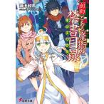 【条件付＋10％相当】創約とある魔術の禁書目録（インデックス）/鎌池和馬【条件はお店TOPで】