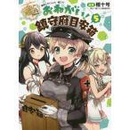 艦隊これくしょん-艦これ-おねがい!鎮守府目安箱 5/種十号
