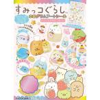 【条件付＋10％相当】すみっコぐらし　ホログラムアー　おいしい【条件はお店TOPで】