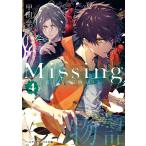 Missing　４/甲田学人