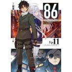 86－エイティシックス－ Ep．11 （電撃文庫 3884） 安里