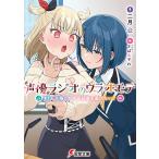 声優ラジオのウラオモテ #13/二月公