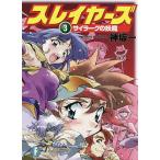  Slayers 3/ Kanzaka Hajime 