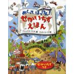 【条件付＋10％相当】めくってはっけん！せかいちずえほん/アレックス・フリス/ケイト・リーク/子供/絵本【条件はお店TOPで】