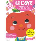 2〜4歳はじめてのおけいこ
