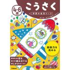 【条件付+10%相当】4〜6歳こうさく はさみ・のりに慣れてきたら【条件はお店TOPで】