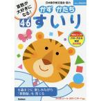 かずかたちすいり　４−６歳