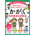 【条件付＋10％相当】身近な自然と「理科」が好きになるかがくのれんしゅうちょう　７さいまでに身につけたい【条件はお店TOPで】
