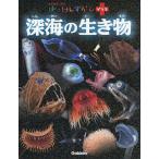  глубокий море. живое существо 