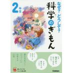  почему? почему? наука. ...2 год сырой / лес книга@ доверие .