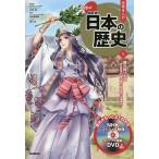 学研まんがNEW日本の歴史 1/大石学