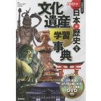 【条件付＋10％相当】学研まんがNEW日本の歴史　別巻【条件はお店TOPで】