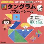  язык грамм 3~4 лет впервые . мозаика × наклейка 