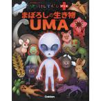 ma.... живое существо UMA