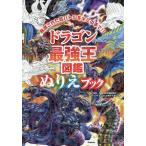  Dragon сильнейший . иллюстрированная книга раскрашенные картинки книжка тщательно отобранный осуществлен название Battle . Kimi. рука .!!/ международный ( сильнейший . иллюстрированная книга ) ассоциация /... просо /.. 7 море rusia