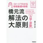 . изначальный .. закон. большой принцип ( динамика * волна перемещение ) образ . понимать физика основа &amp; физика /. изначальный . один .