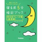 .. передний 5 минут запоминание книжка диалоги на английском языке fre-z сборник голова . пятна .. память время! основа сборник / носитель информации сигнальный фонарь 