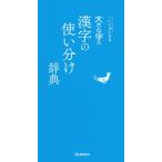  большой знак. иероглифы. используя разделение словарь 