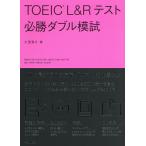 TOEIC L&amp;R тест обязательно . двойной ../ большой . превосходящий .