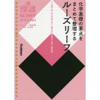 ルーズリーフ参考書高校化学基礎