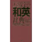  большой знак. японско-английский словарь / Gakken словарь редактирование часть 