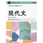 〈きめる!共通テスト〉現代文/船口明