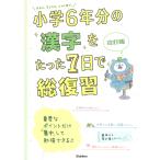  начальная школа 6 годовой объем. иероглифы . всего лишь 7 день . общий обзор 